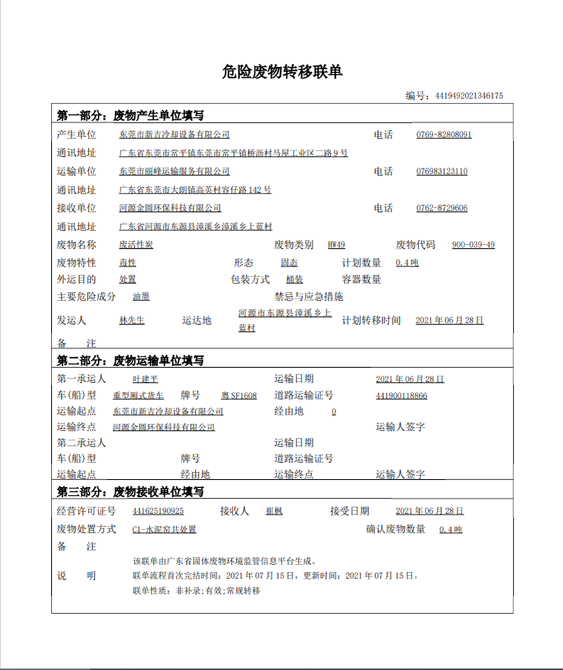 环保资料1.png